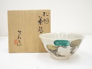 京焼　三浦竹軒造　松図茶碗（共箱）